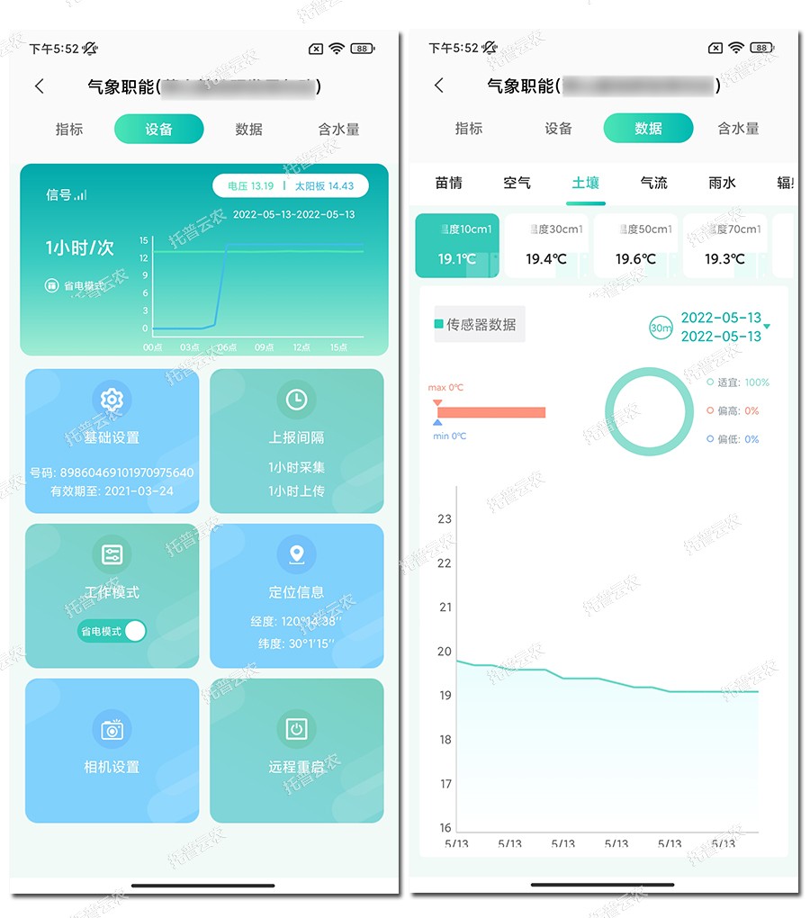 智慧農業氣象站3.jpg 智慧農業氣象站3.jpg